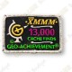 Geo Achievement® 13 000 Finds - Parche